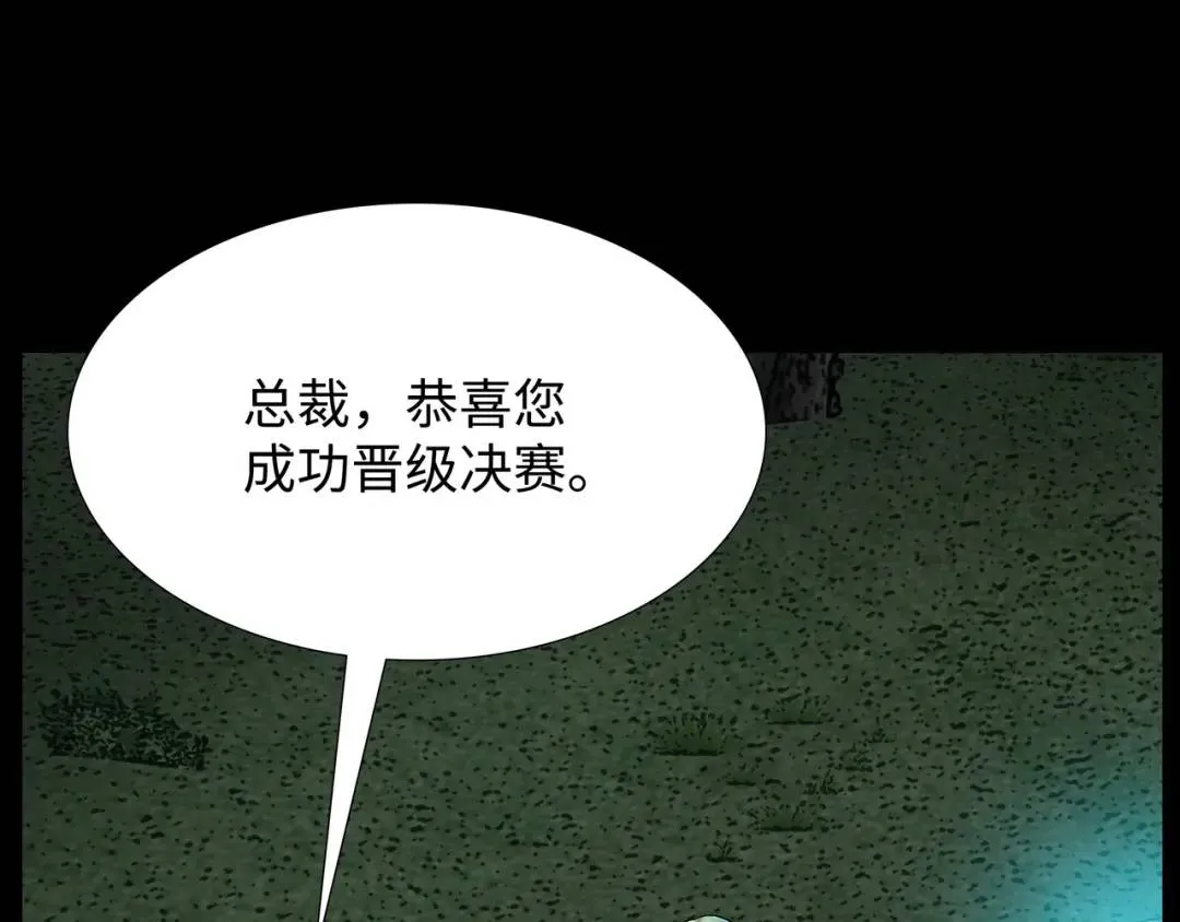 [第6话] 庆功宴 第94页