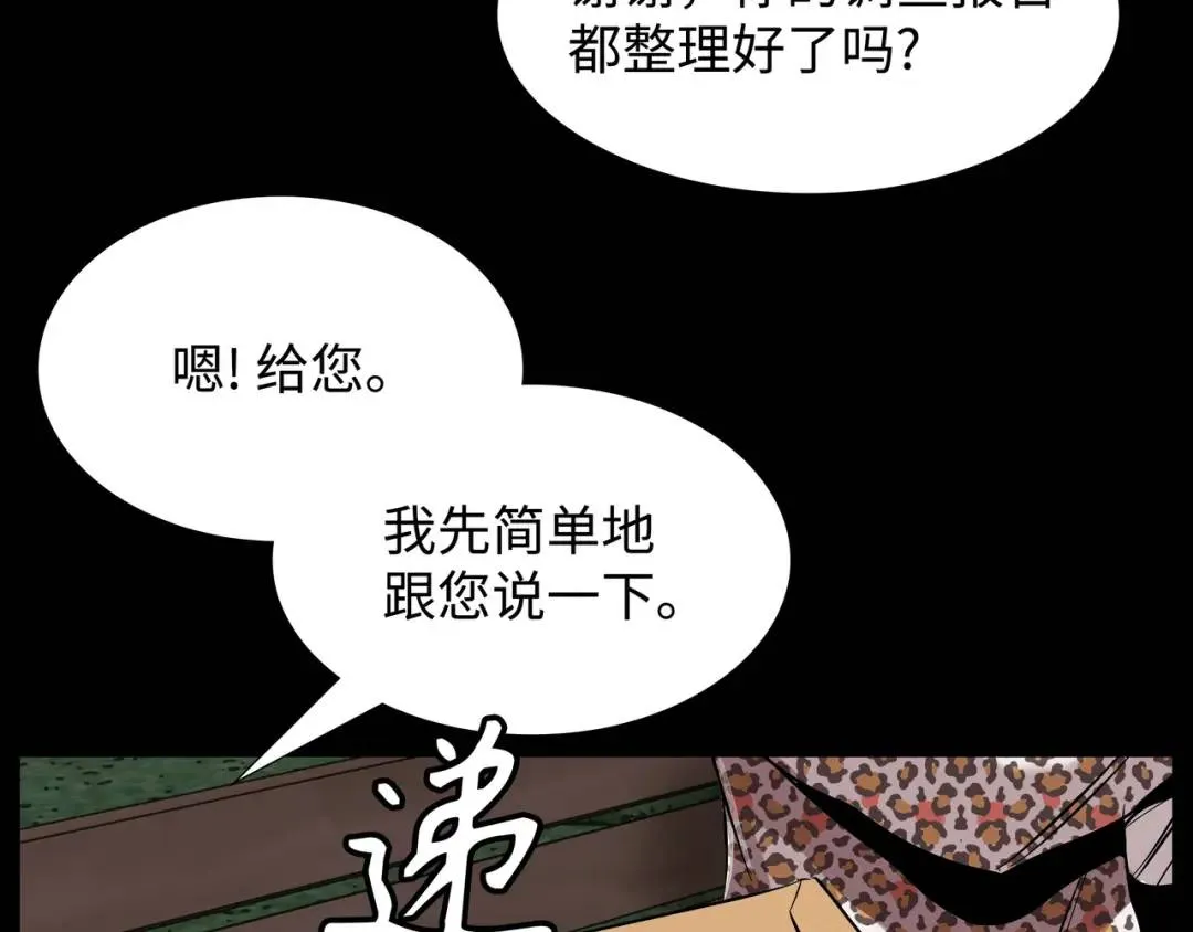 [第6话] 庆功宴 第96页