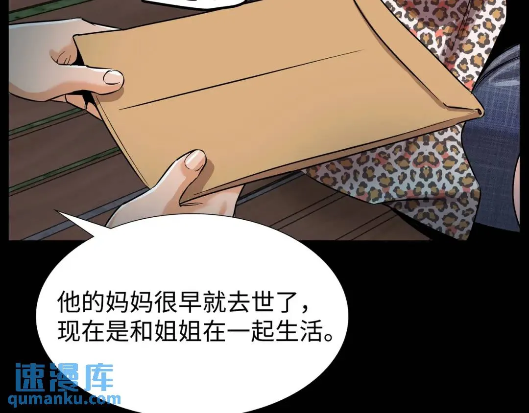 [第6话] 庆功宴 第97页