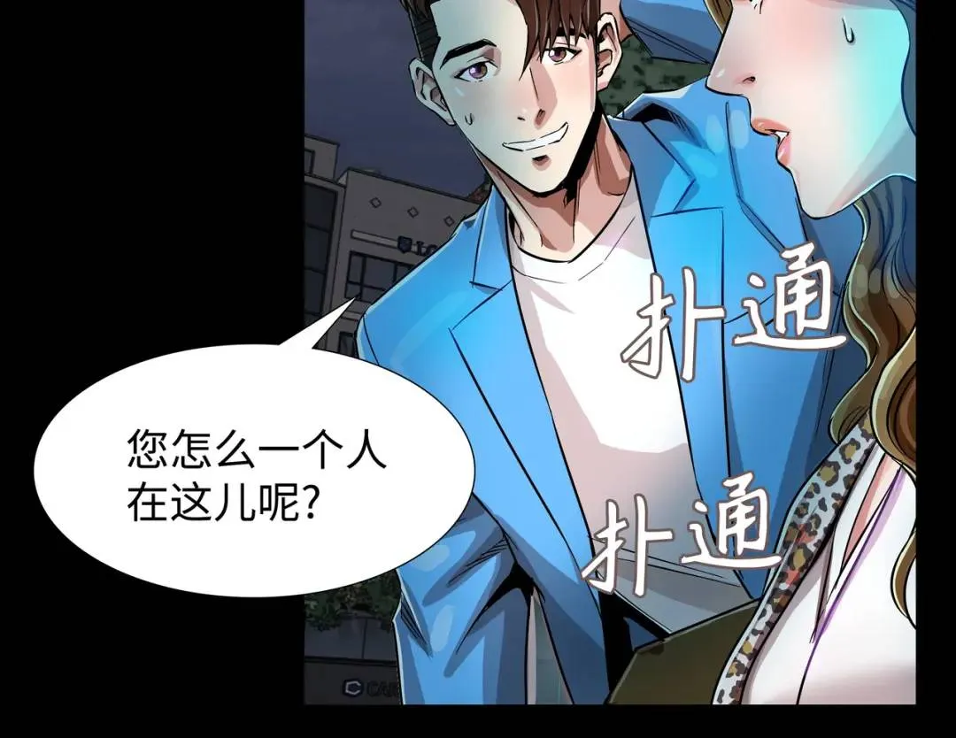 [第6话] 庆功宴 第115页