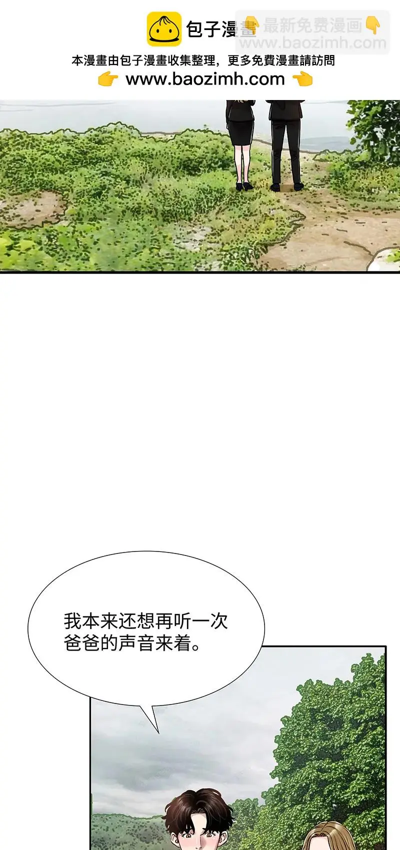 [第32话] 对峙和警告 第3页