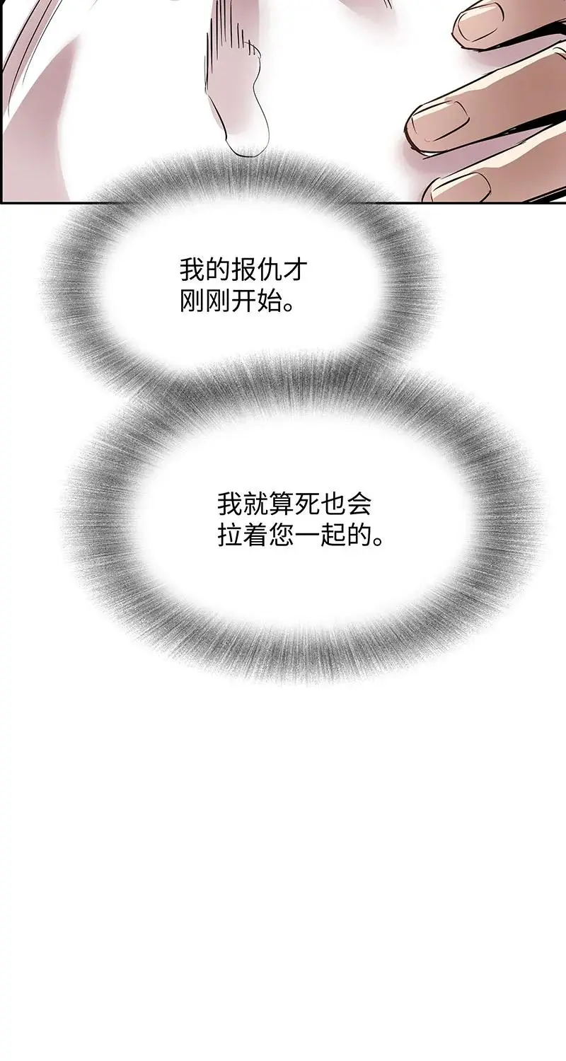 [第32话] 对峙和警告 第8页