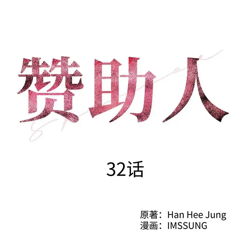 [第32话] 对峙和警告 第10页