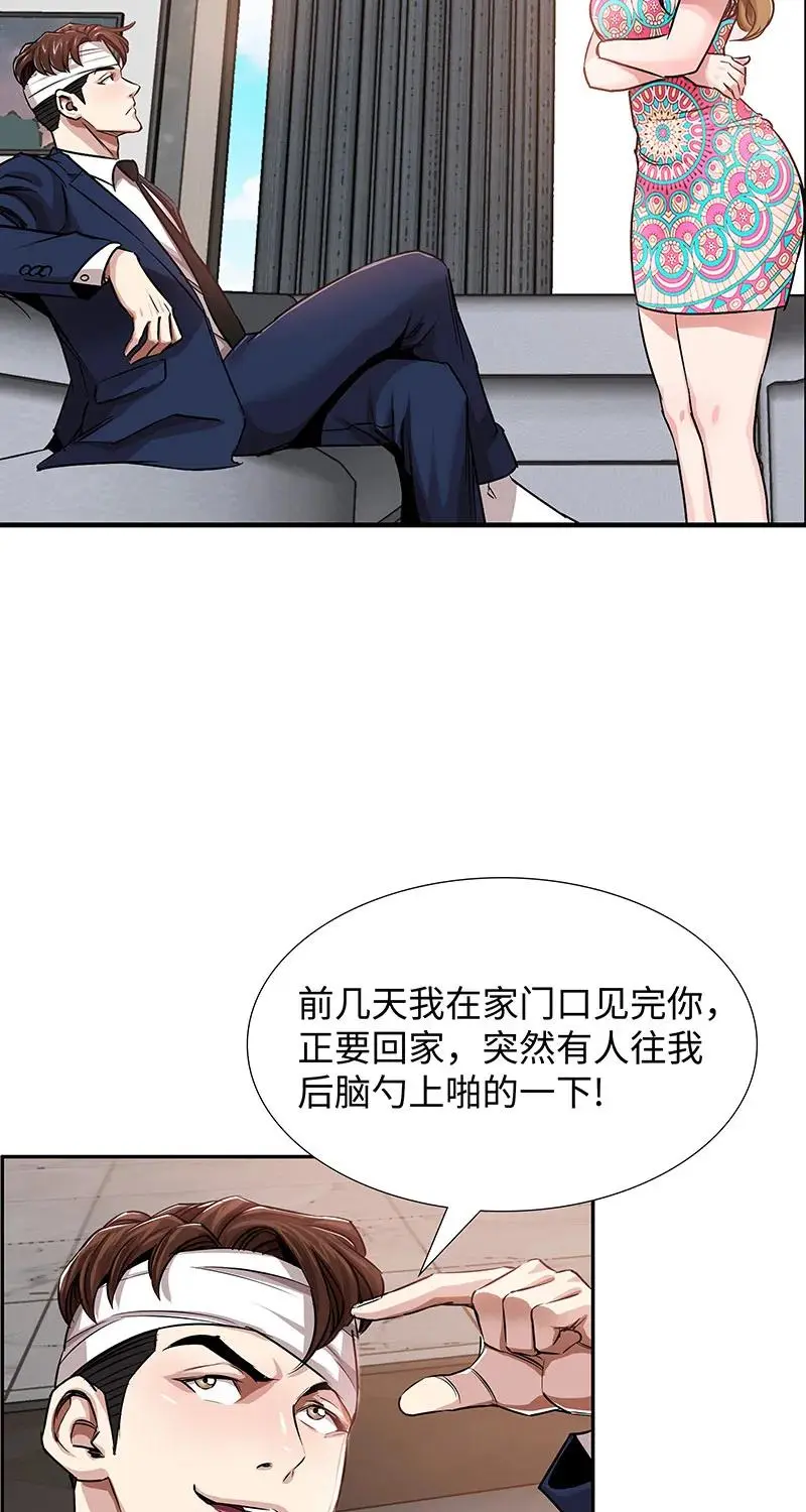 [第32话] 对峙和警告 第29页