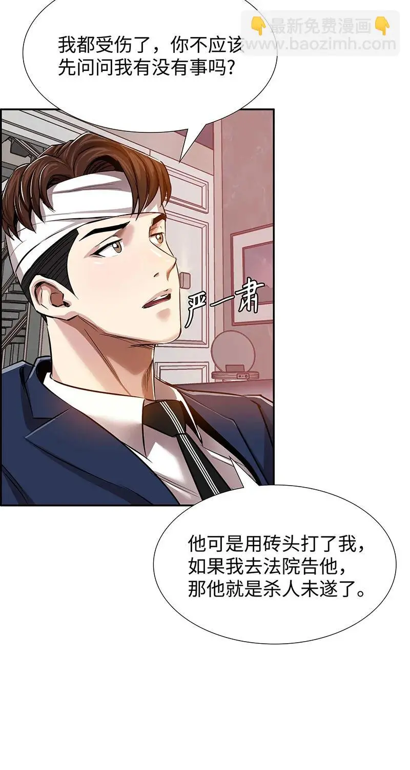 [第32话] 对峙和警告 第34页