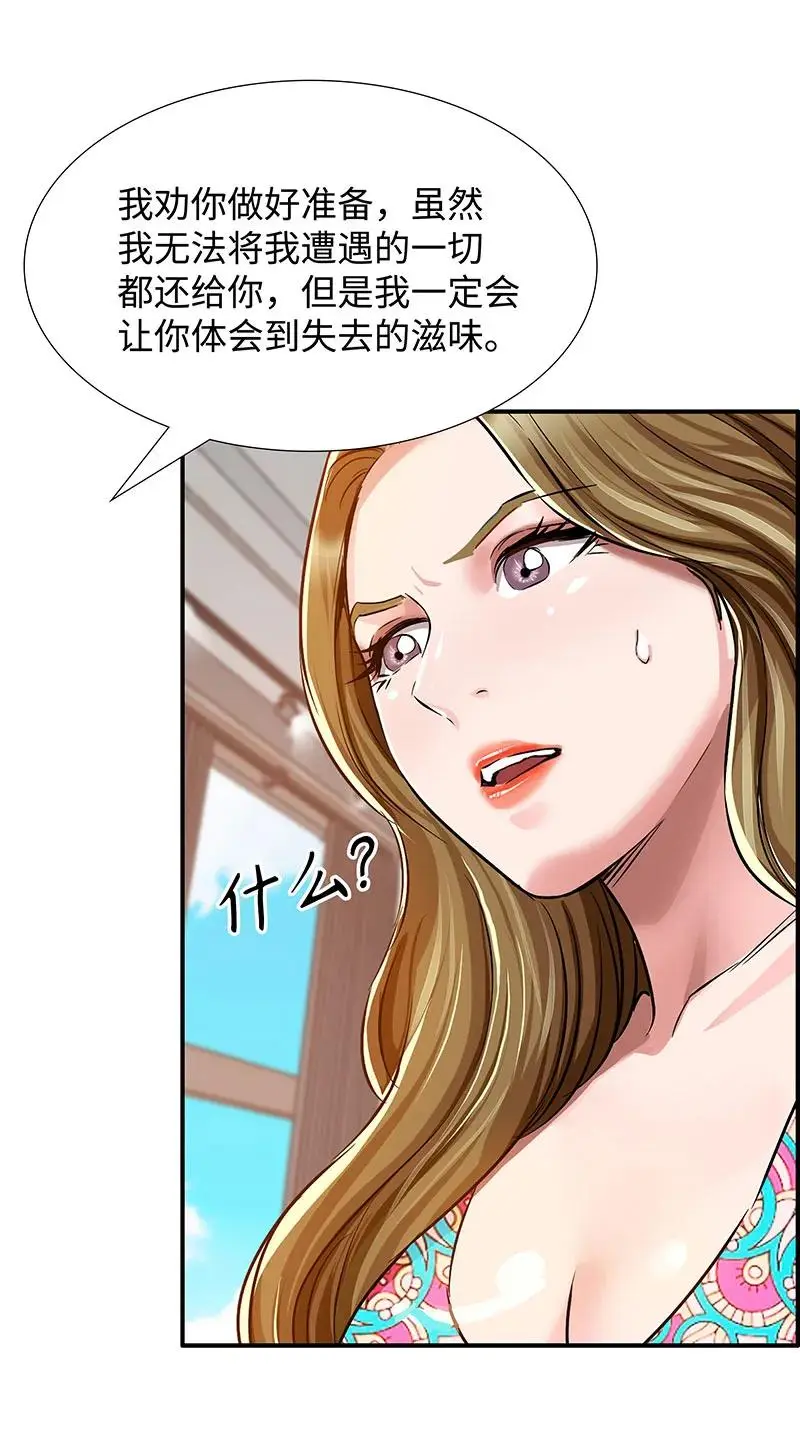 [第32话] 对峙和警告 第39页