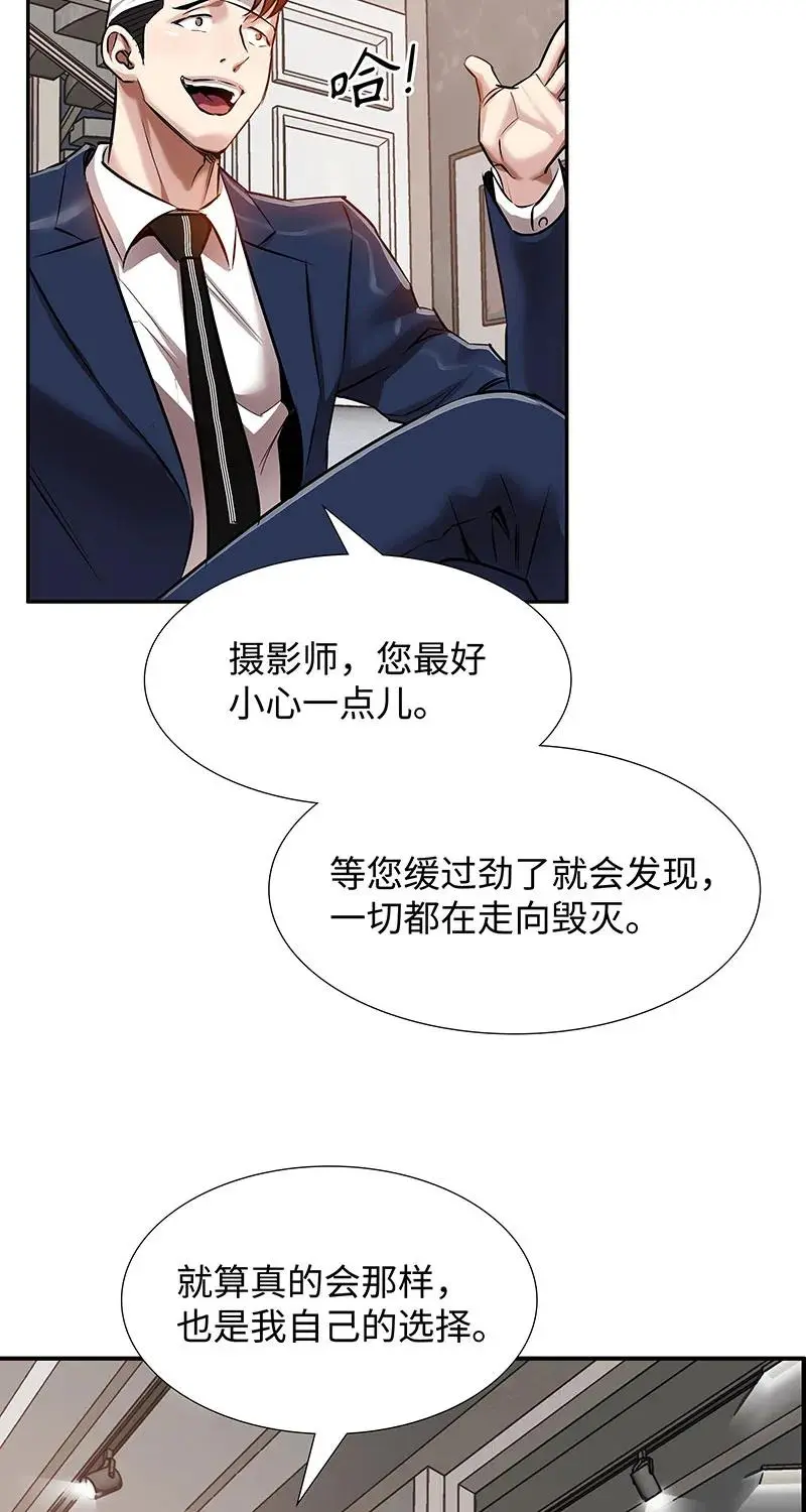 [第32话] 对峙和警告 第45页