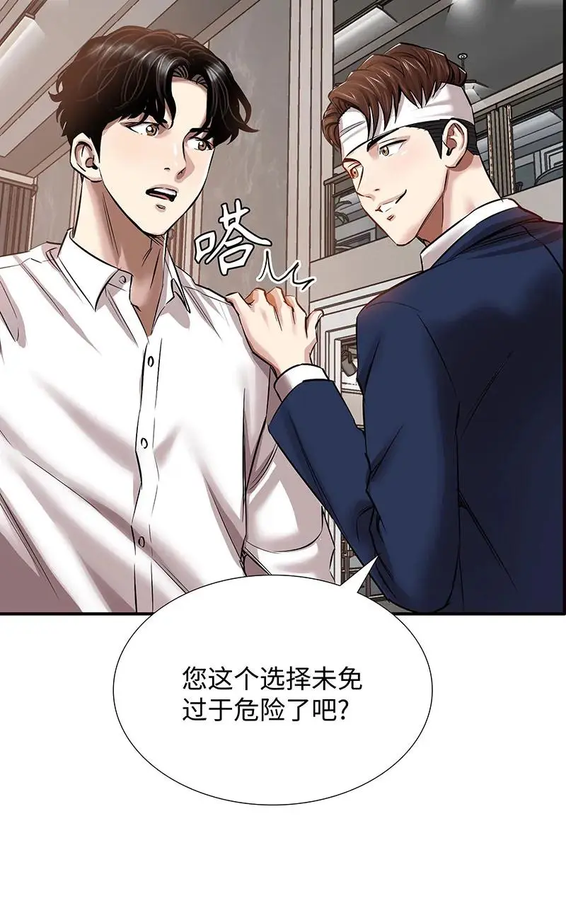 [第32话] 对峙和警告 第46页