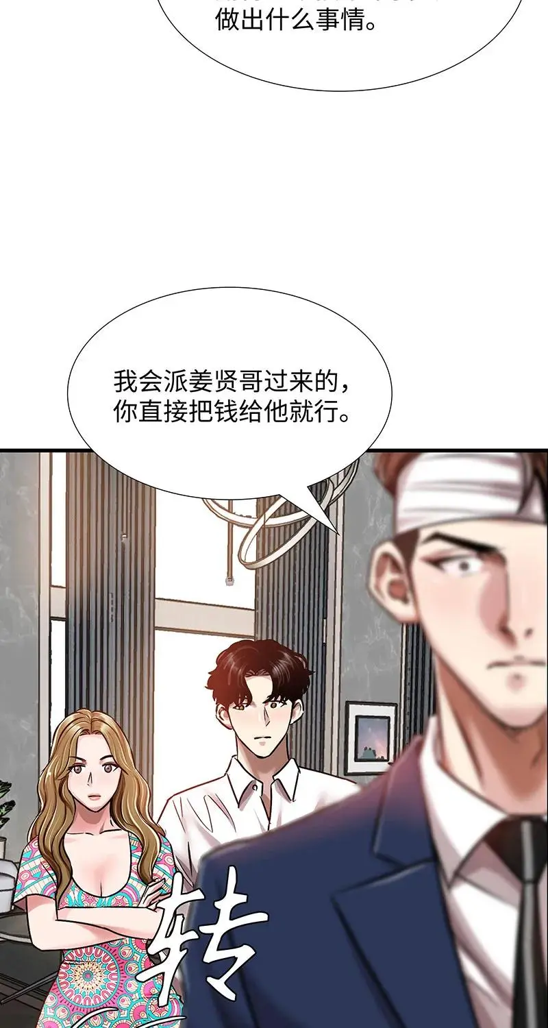 [第32话] 对峙和警告 第52页
