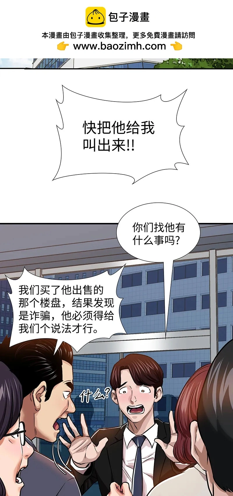 [第33话] 董事长的还击 第2页