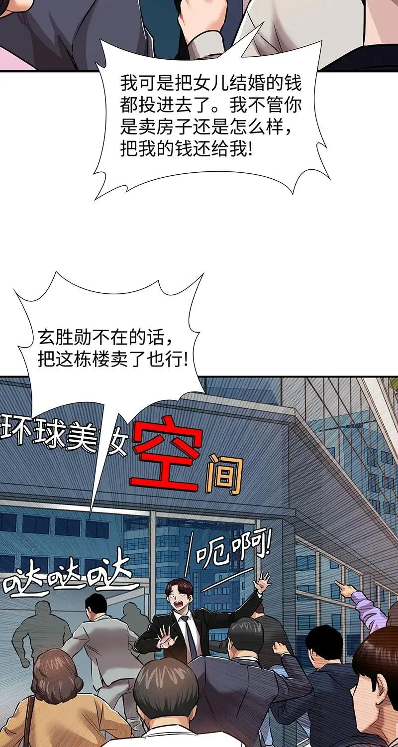 [第33话] 董事长的还击 第3页
