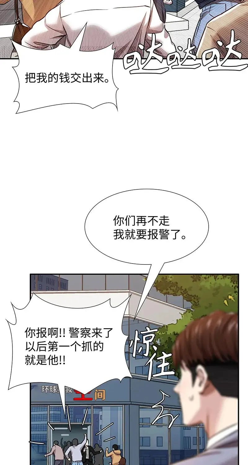 [第33话] 董事长的还击 第4页