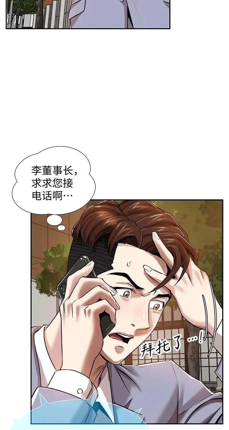 [第33话] 董事长的还击 第6页