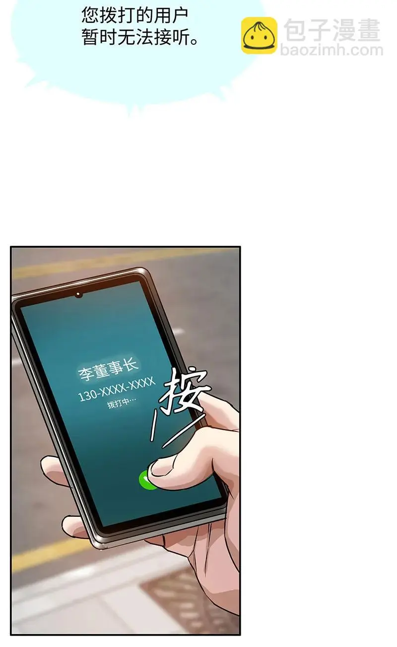 [第33话] 董事长的还击 第7页