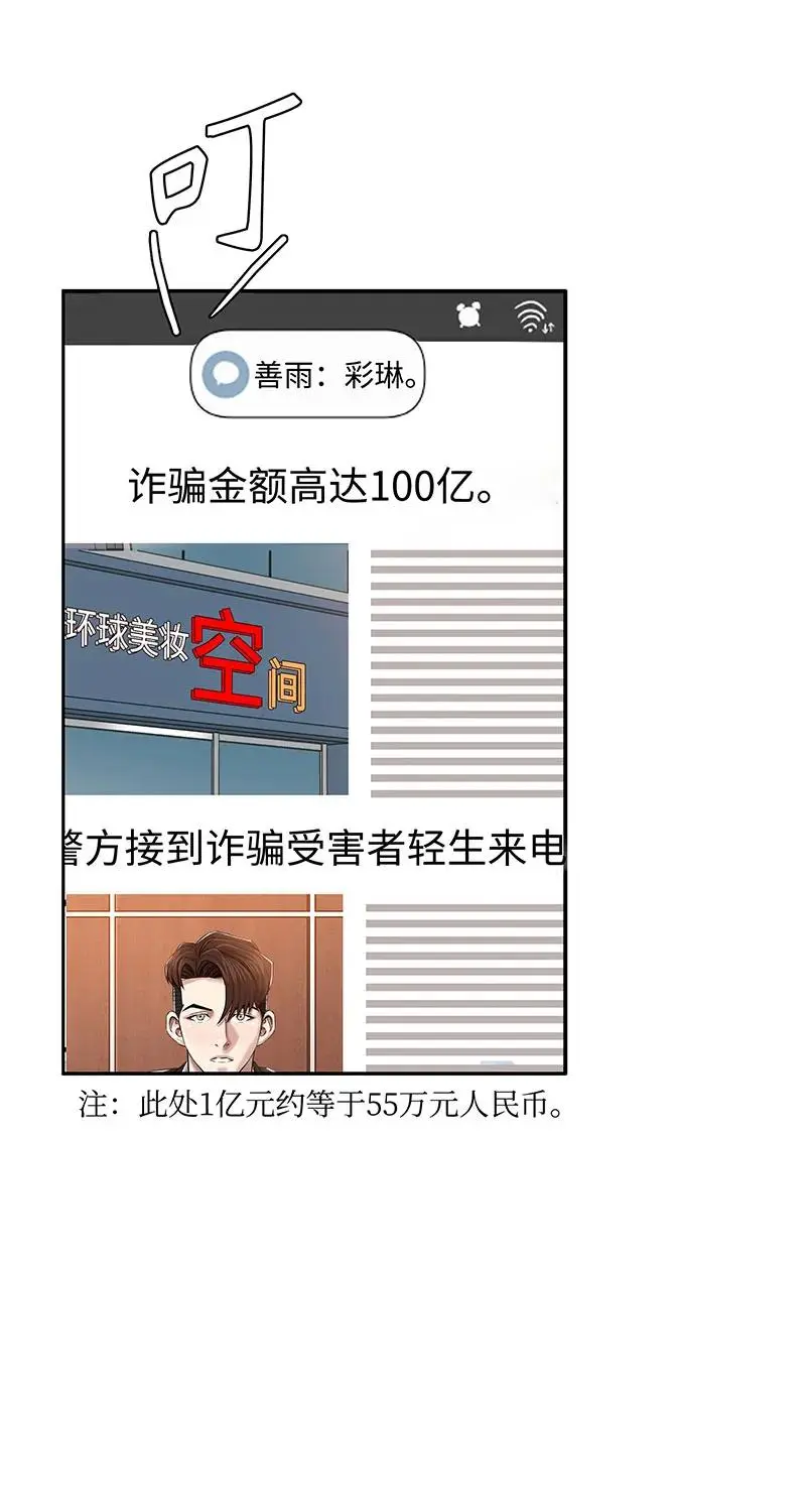 [第33话] 董事长的还击 第11页