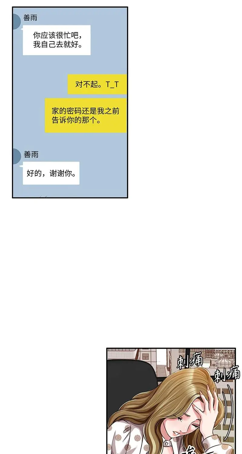 [第33话] 董事长的还击 第13页