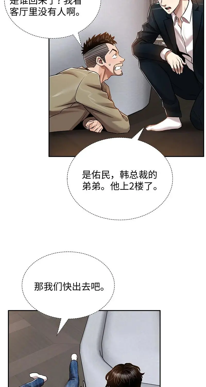 [第33话] 董事长的还击 第51页