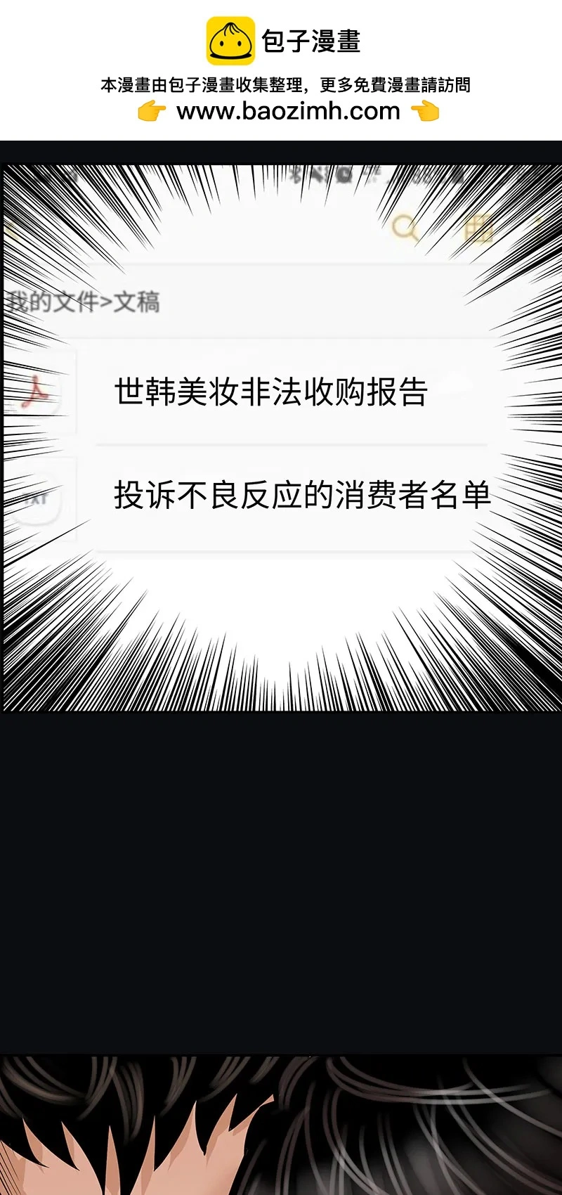 [第33话] 董事长的还击 第61页