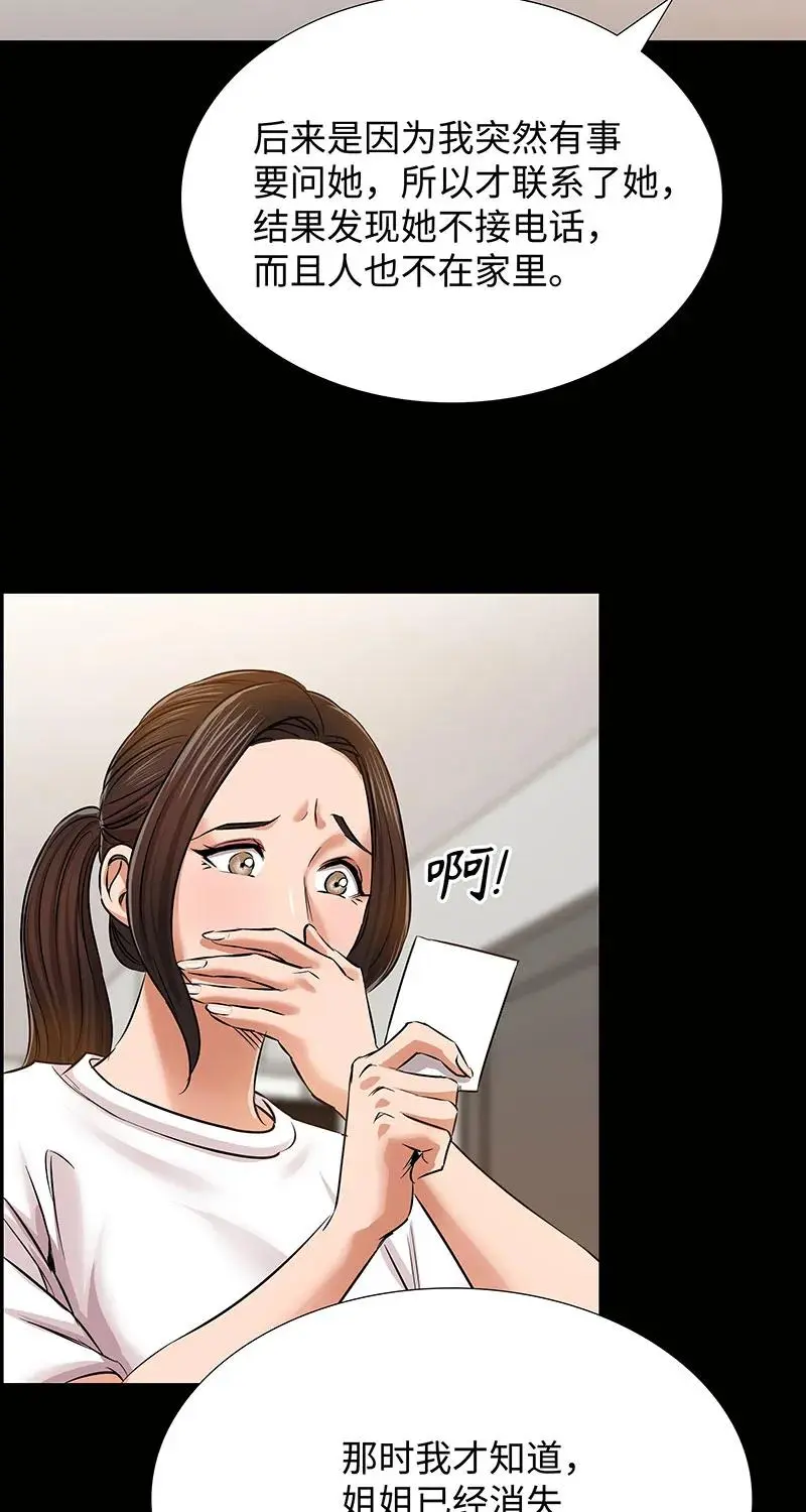 [第35话] 金侦探的请求 第36页