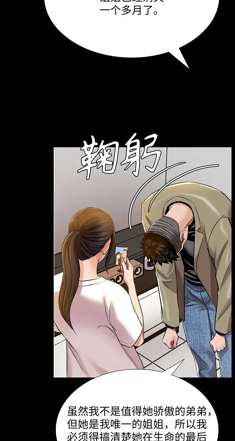 [第35话] 金侦探的请求 第37页
