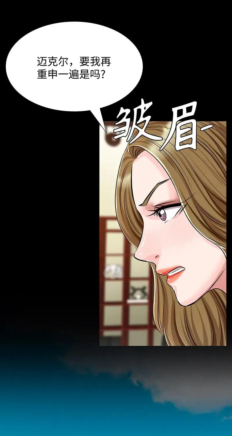 [第35话] 金侦探的请求 第55页