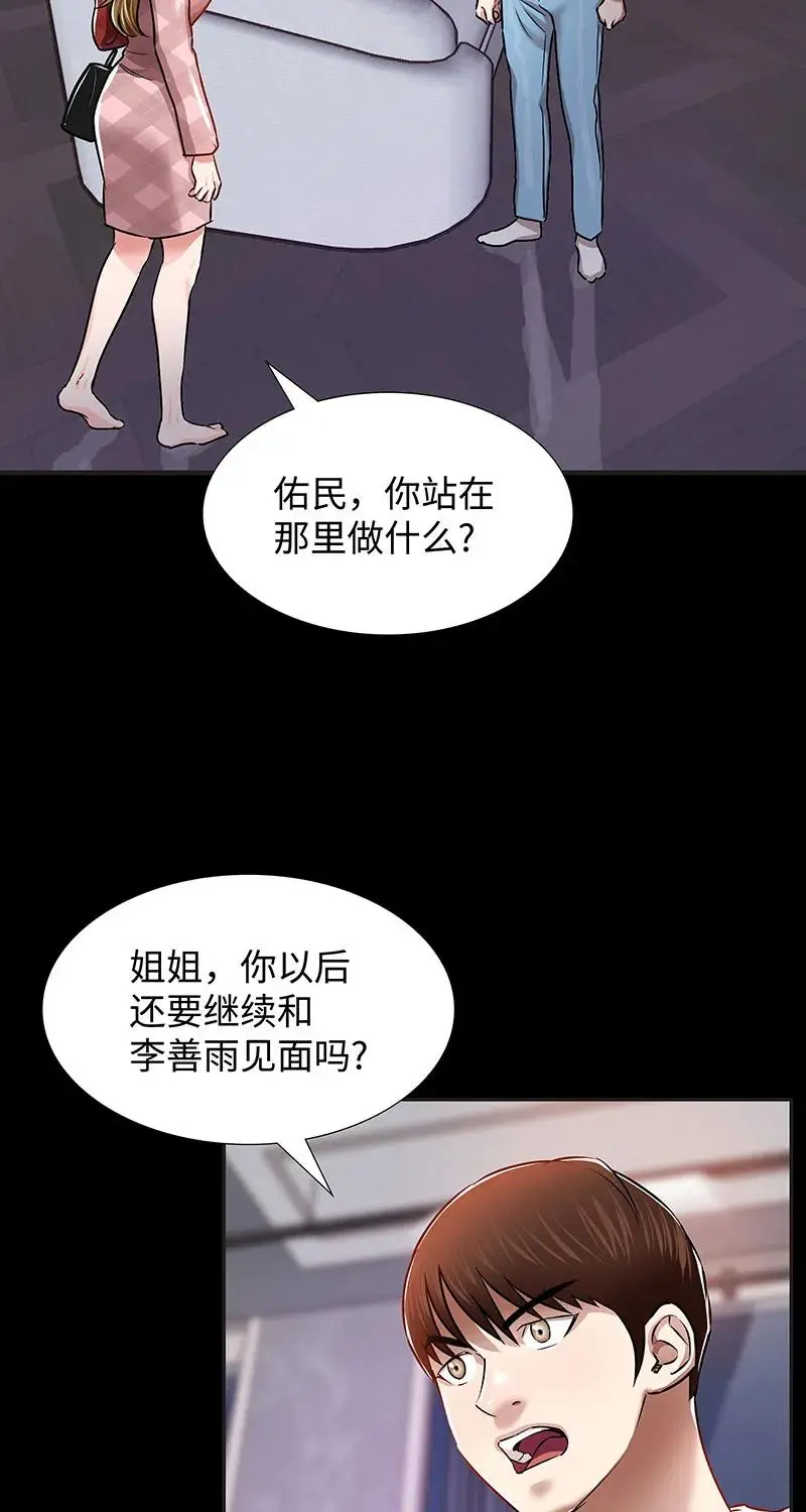 [第36话] 姐姐的最后 第5页