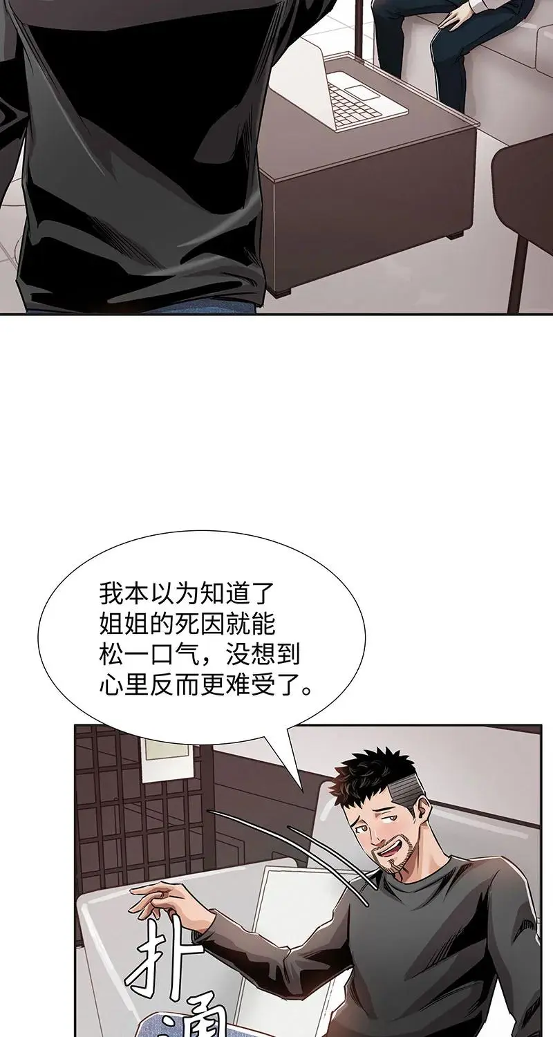 [第36话] 姐姐的最后 第23页