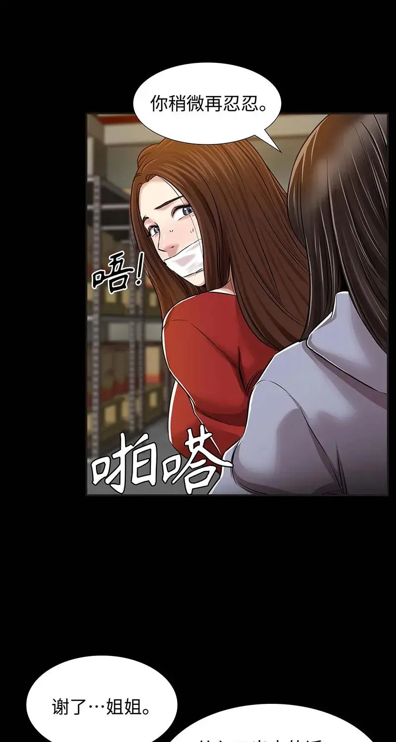 [第36话] 姐姐的最后 第49页
