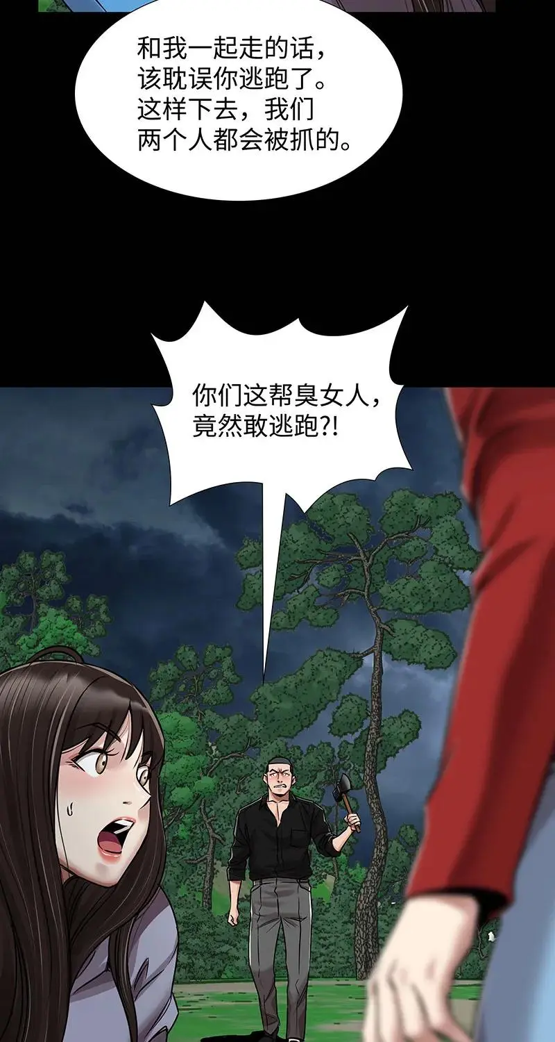 [第36话] 姐姐的最后 第59页