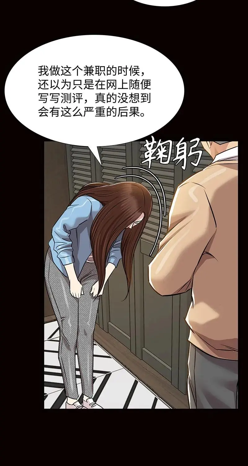 [第37话] 目击证人 第12页