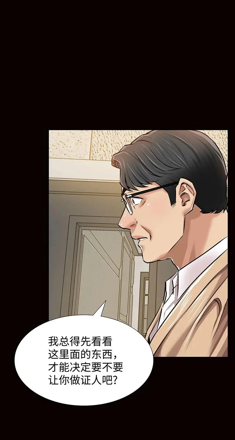 [第37话] 目击证人 第21页
