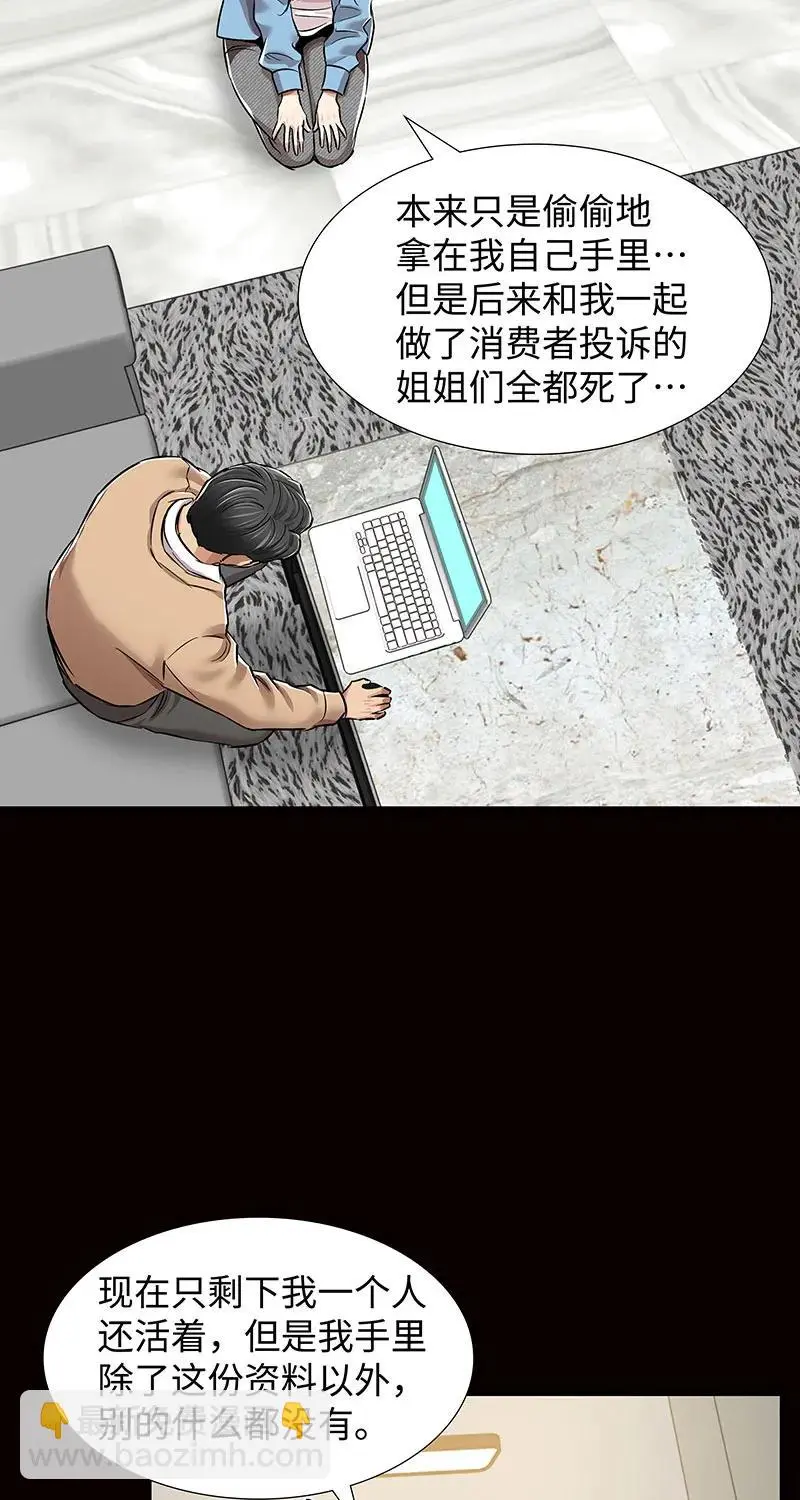 [第37话] 目击证人 第28页