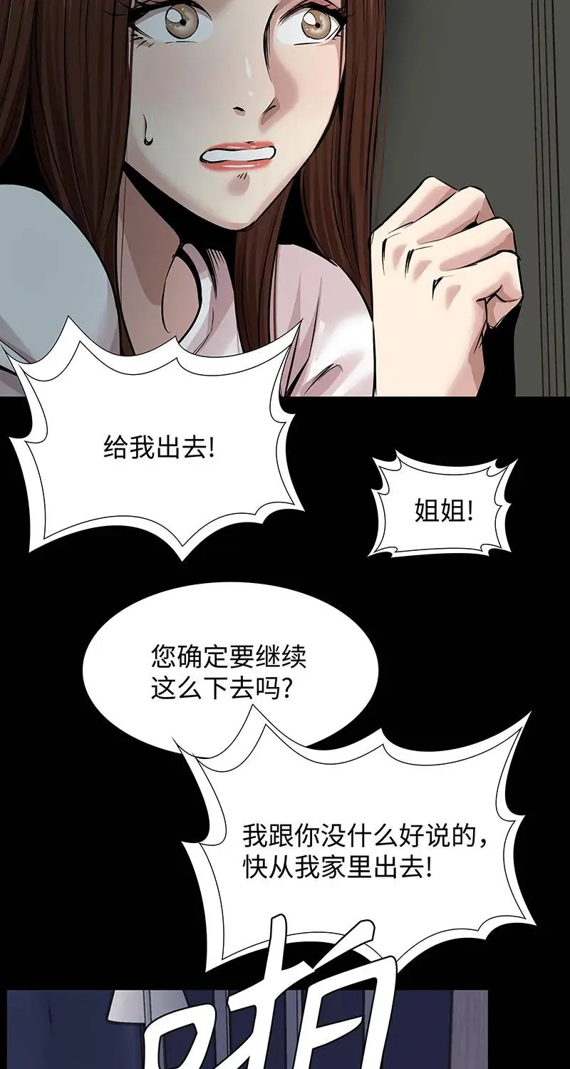 [第37话] 目击证人 第42页