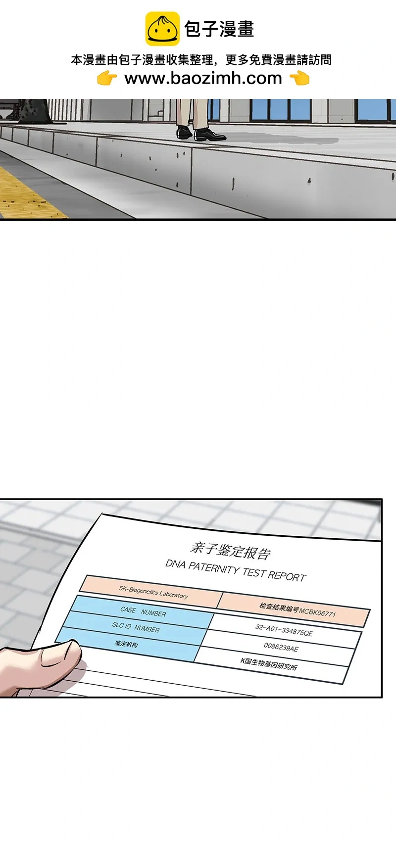 [第38话] 意外的身世 第2页