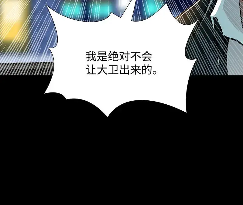 [第38话] 意外的身世 第7页