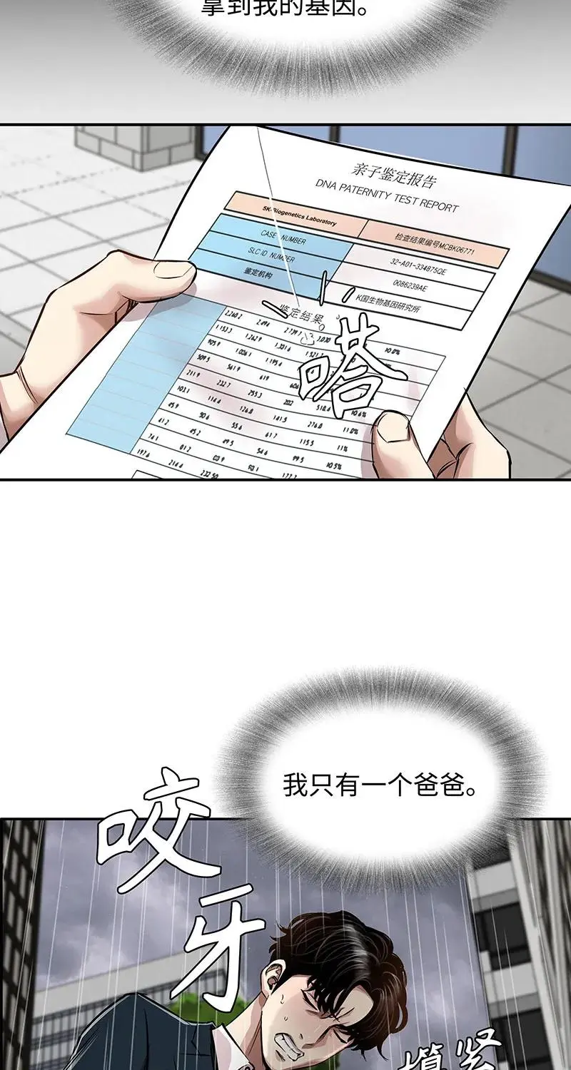 [第38话] 意外的身世 第9页