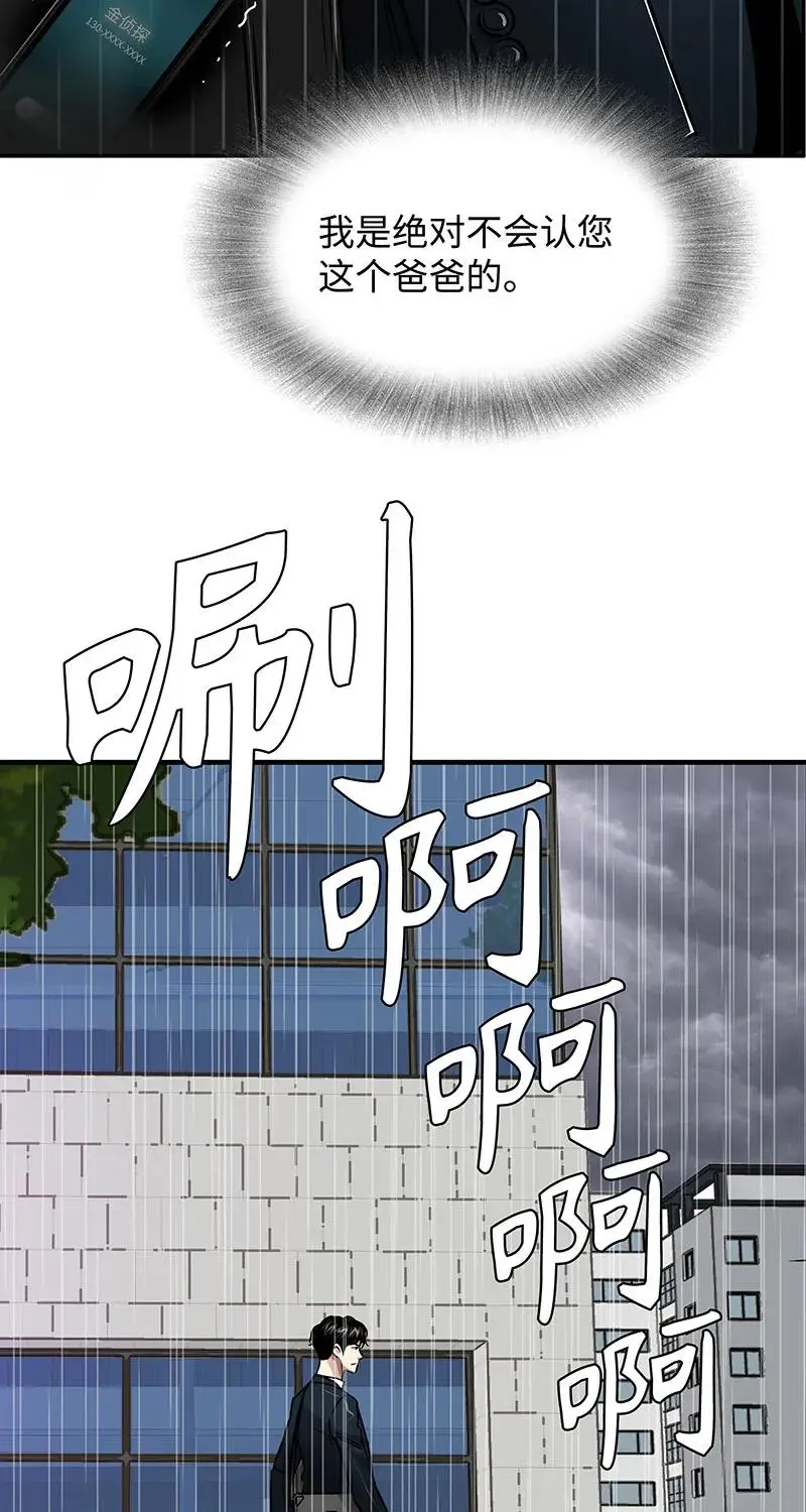 [第38话] 意外的身世 第11页