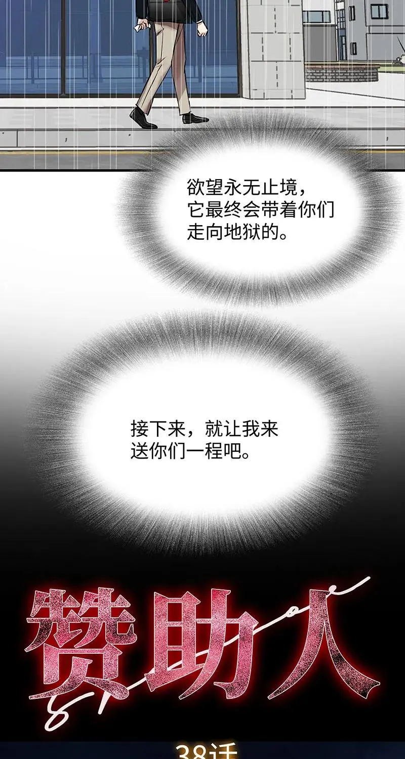[第38话] 意外的身世 第12页