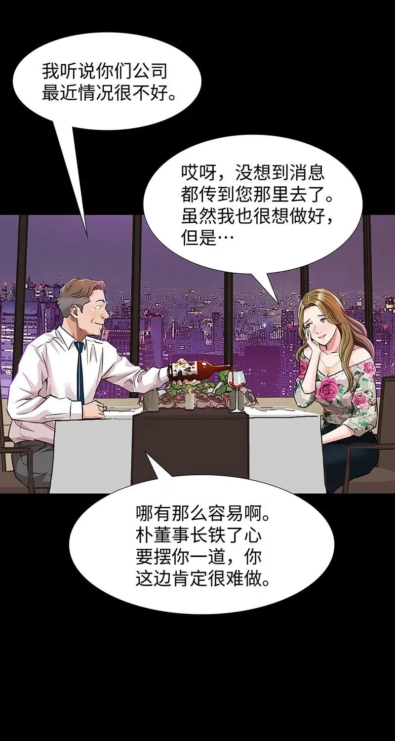 [第38话] 意外的身世 第41页