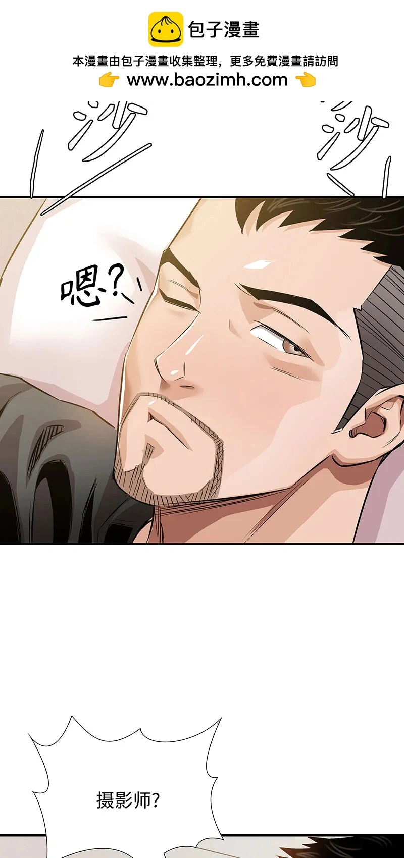 [第39话] 丑闻爆发 第2页