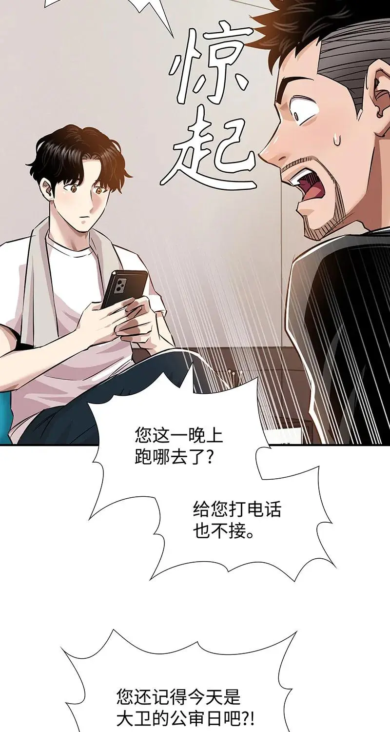 [第39话] 丑闻爆发 第3页