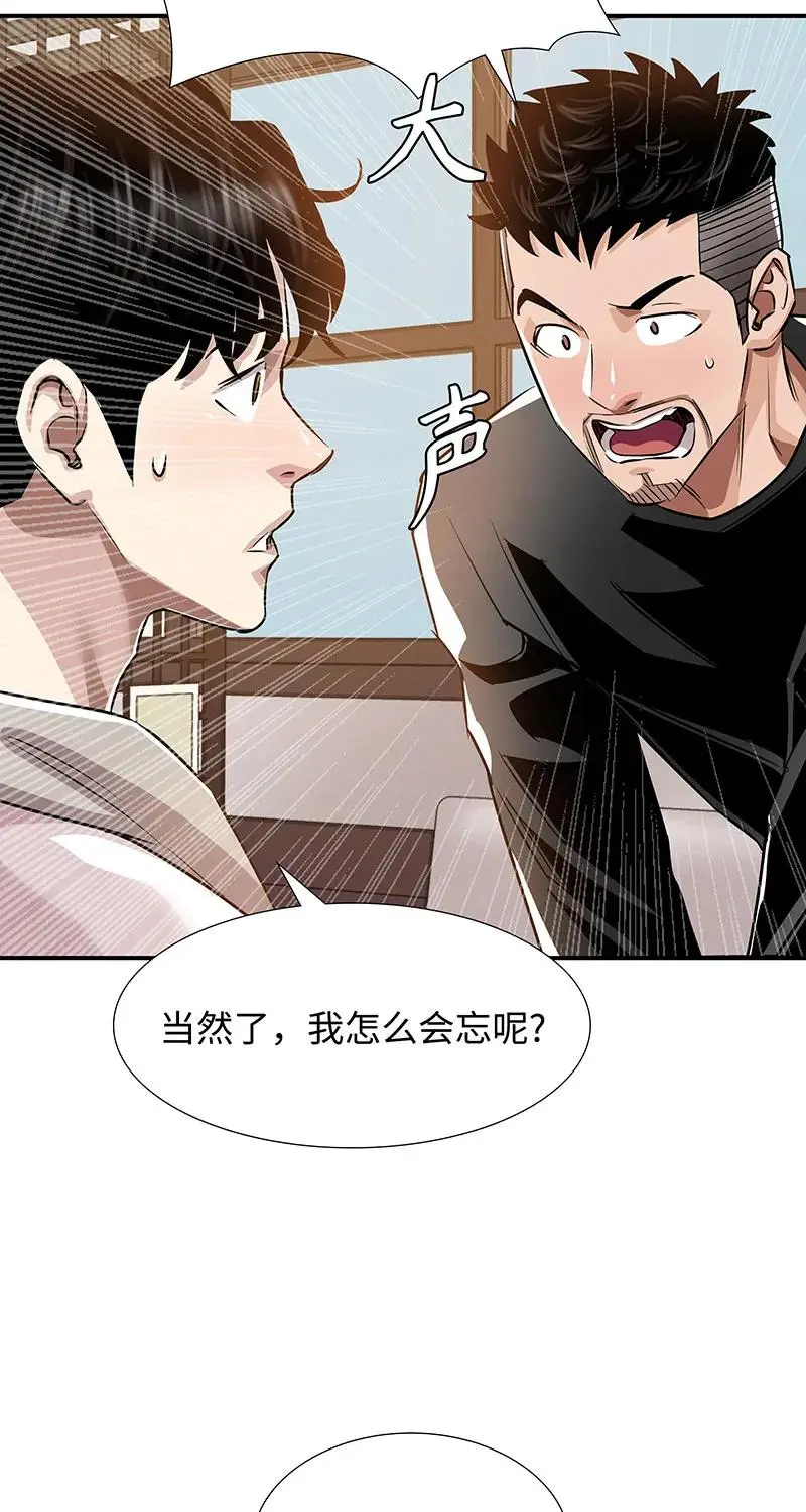 [第39话] 丑闻爆发 第4页