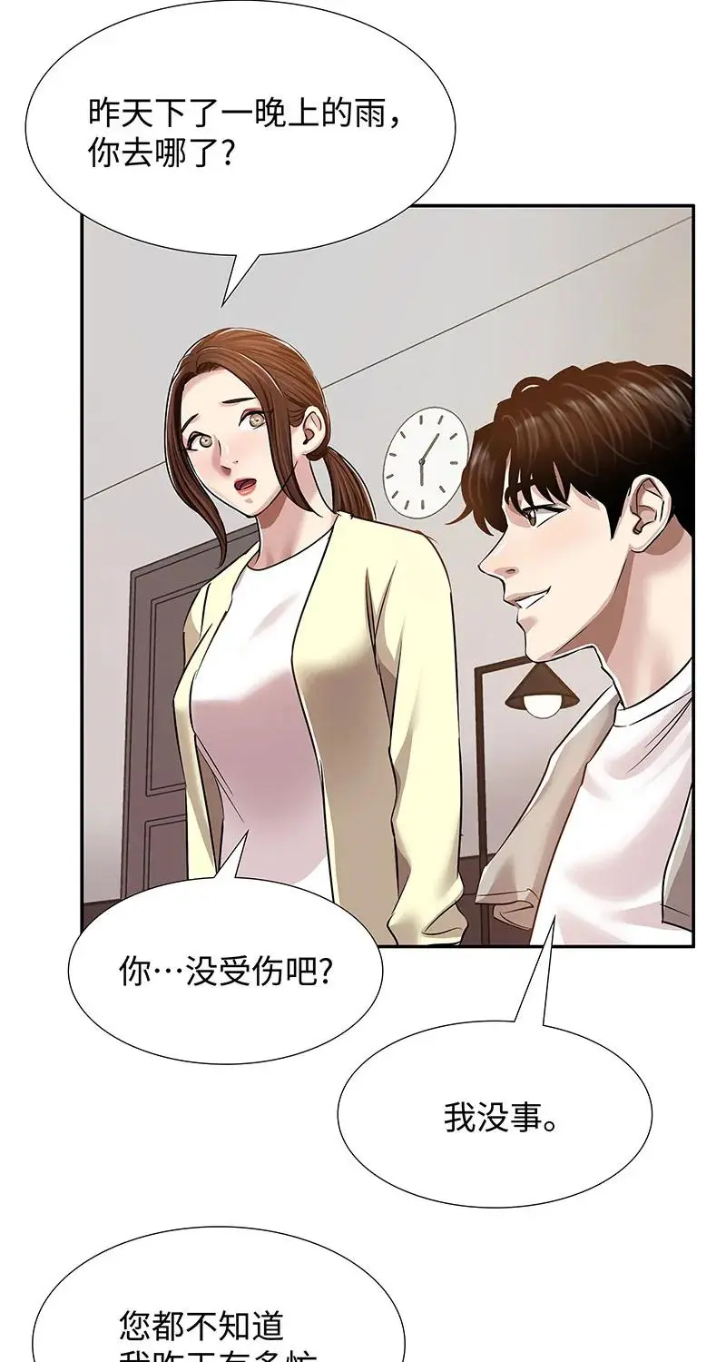 [第39话] 丑闻爆发 第6页