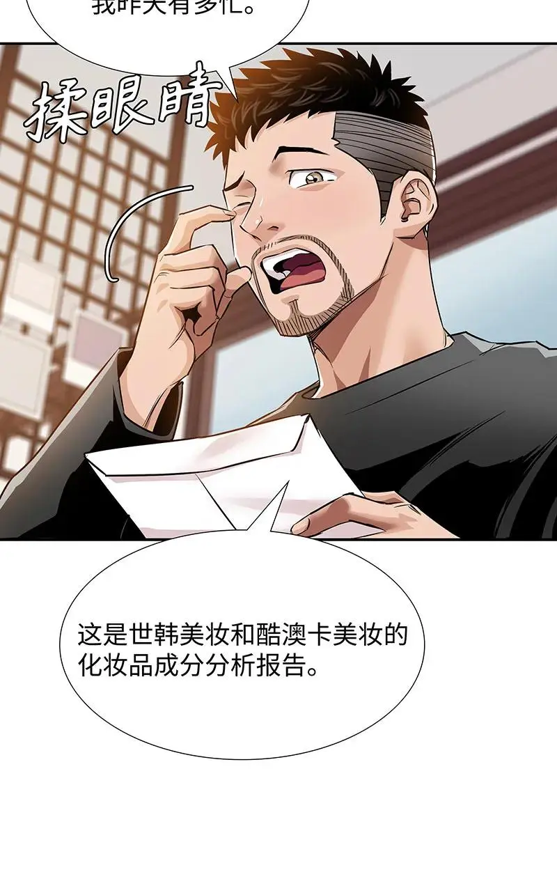 [第39话] 丑闻爆发 第7页