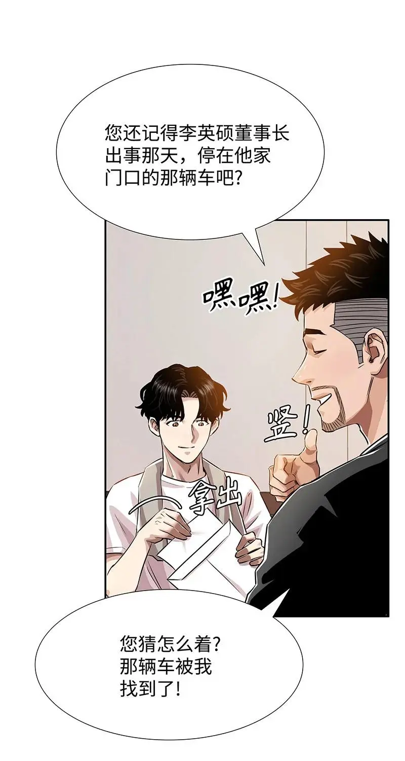[第39话] 丑闻爆发 第8页