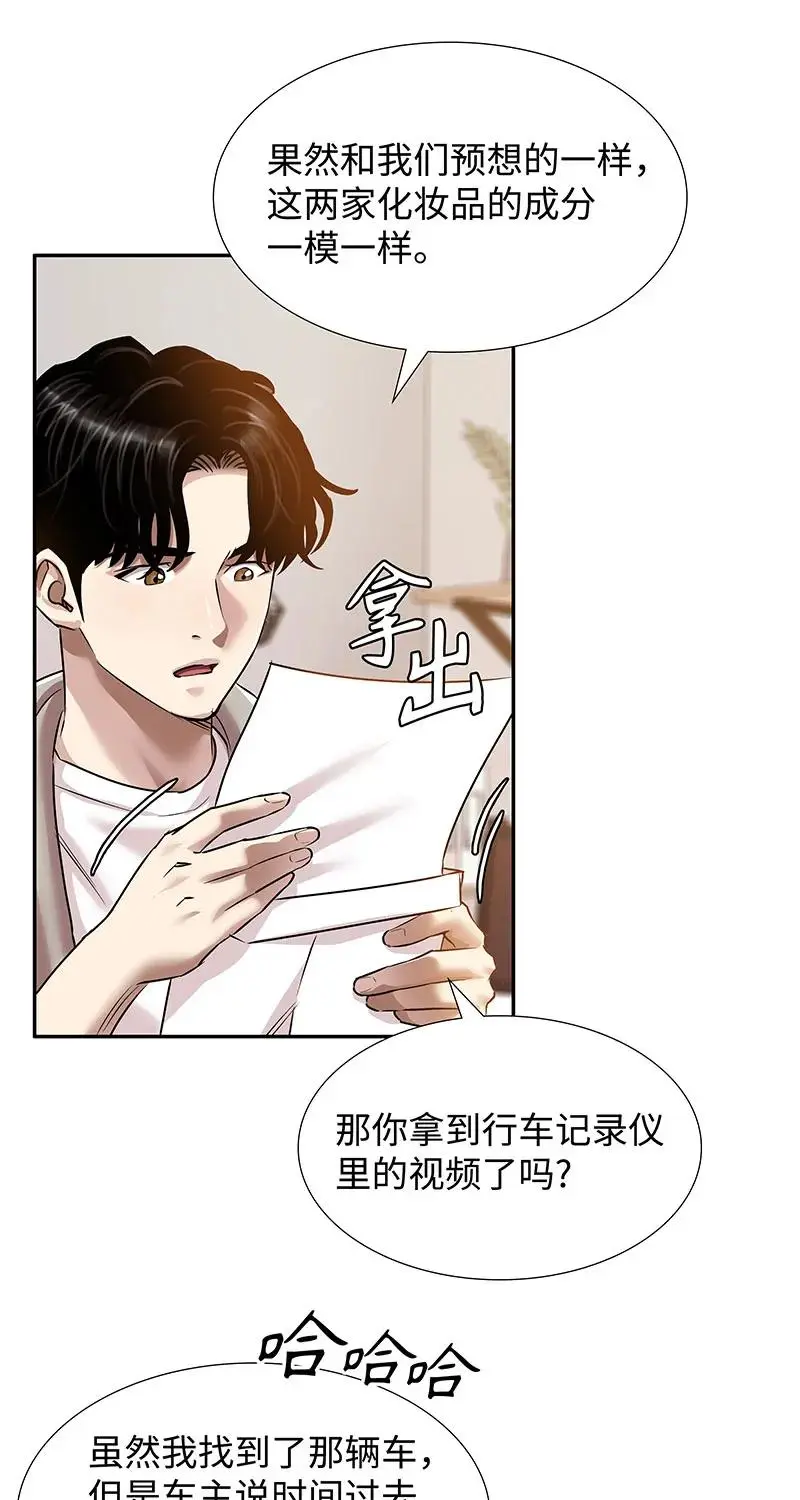 [第39话] 丑闻爆发 第9页
