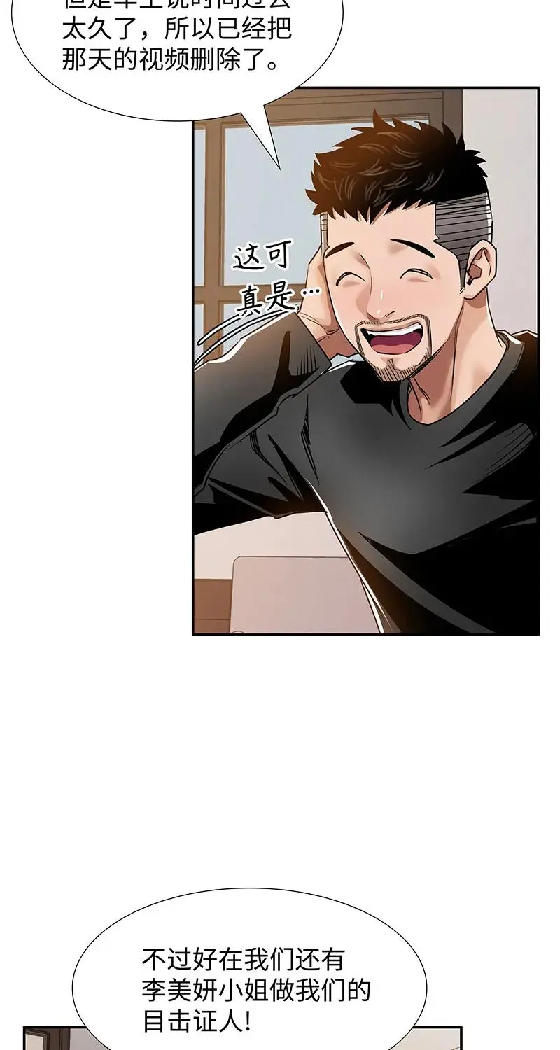 [第39话] 丑闻爆发 第10页