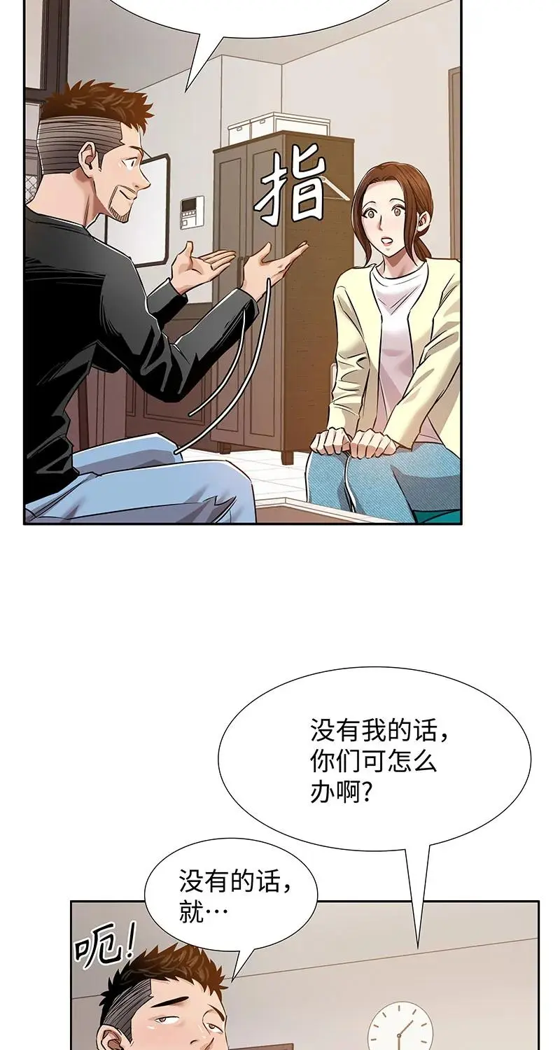[第39话] 丑闻爆发 第11页