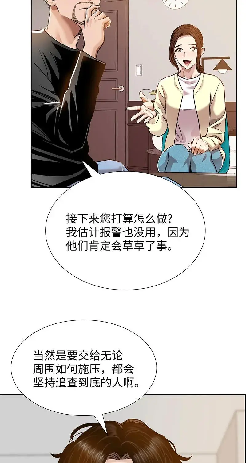 [第39话] 丑闻爆发 第12页