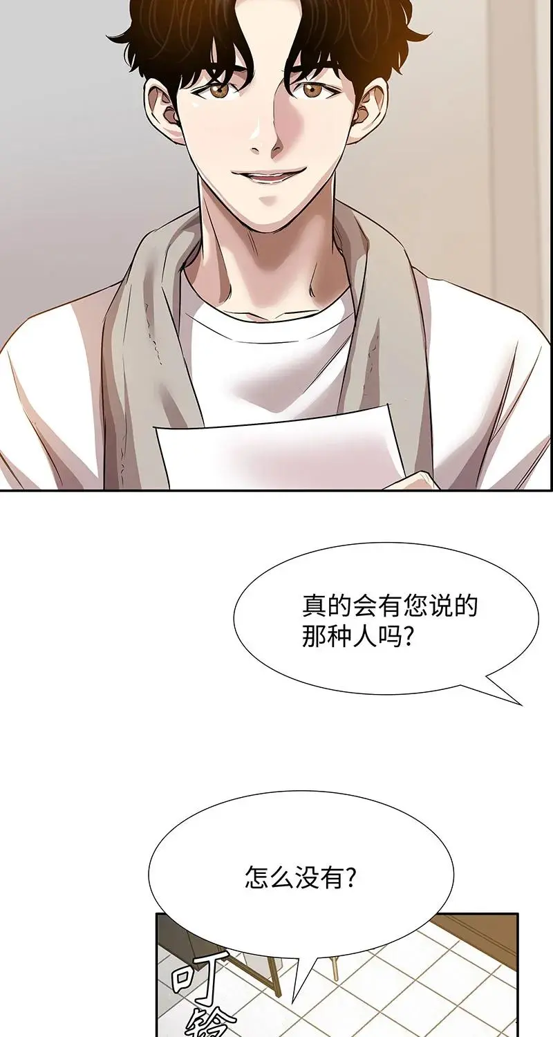 [第39话] 丑闻爆发 第13页
